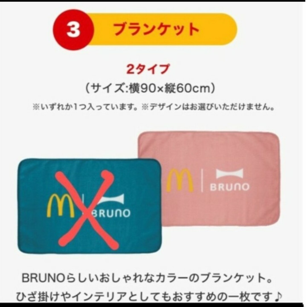 マクドナルド(マクドナルド)のMcDonald　マクドナルド　BRUNO　福袋　中身４点 エンタメ/ホビーのおもちゃ/ぬいぐるみ(キャラクターグッズ)の商品写真