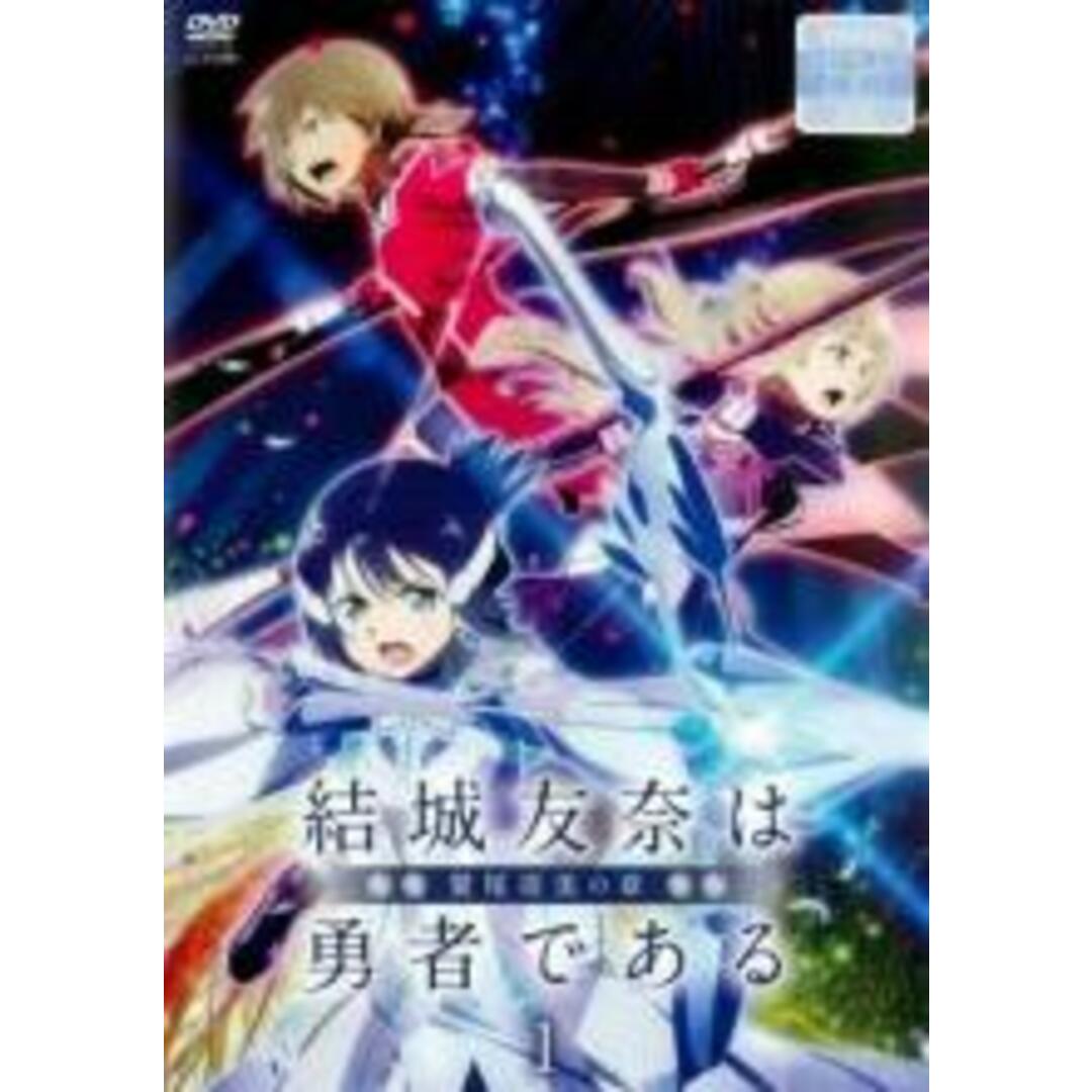 【中古】DVD▼結城友奈は勇者である 鷲尾須美の章 1(第1話、第2話) レンタル落ち エンタメ/ホビーのDVD/ブルーレイ(アニメ)の商品写真