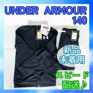 アンダーアーマー(UNDER ARMOUR)の【新品未着用】UNDER ARMOUR アンダーアーマージャージ上下 140 黒(その他)