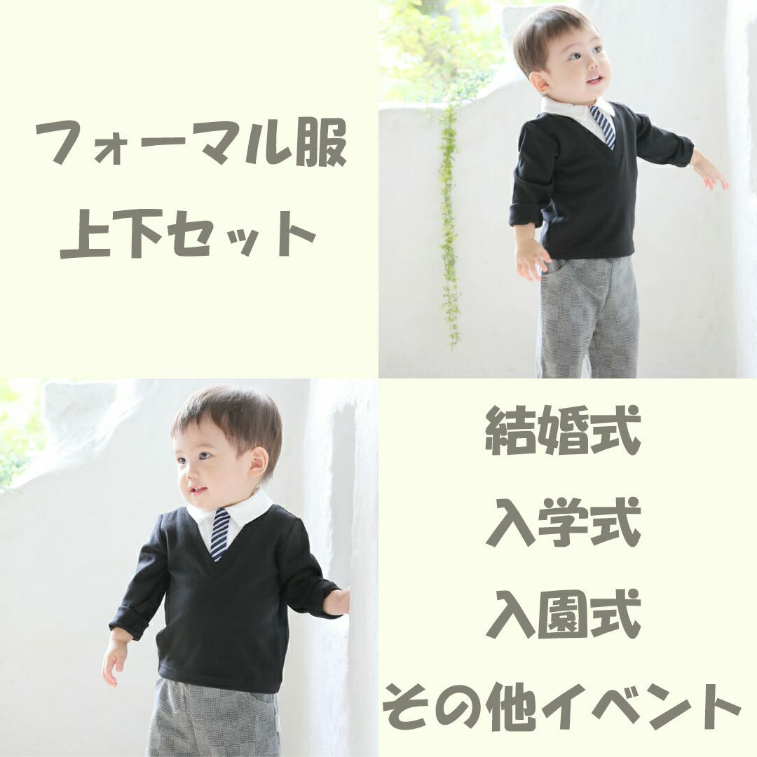 【Aenak】フォーマルVネックスーツ 上下セット 男の子 80 90 ブラック キッズ/ベビー/マタニティのキッズ服男の子用(90cm~)(ドレス/フォーマル)の商品写真