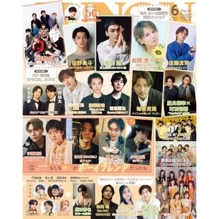 JUNON ジュノン6月号　通常盤　切り抜き　