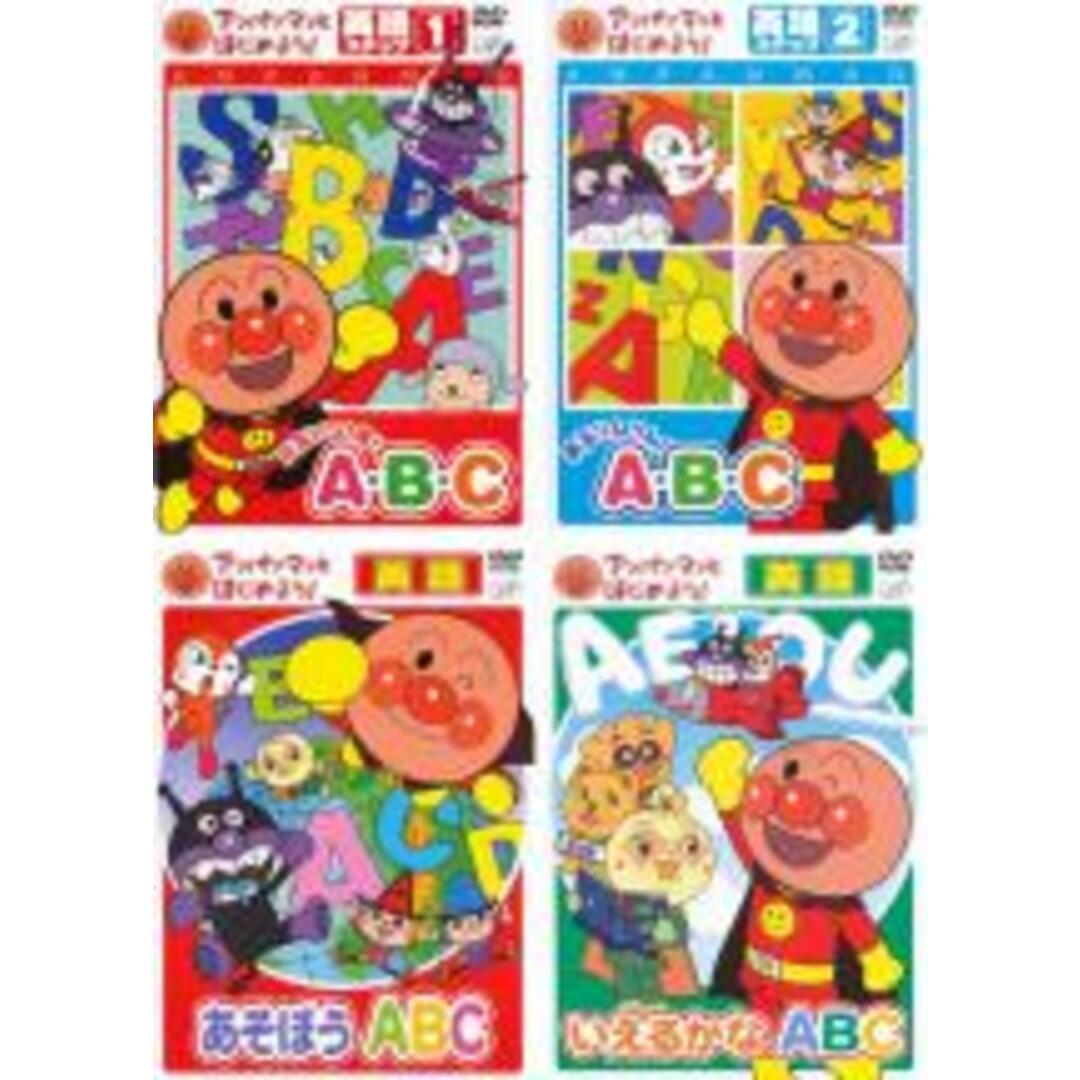 【中古】DVD▼アンパンマンとはじめよう! 英語編(4枚セット) レンタル落ち 全4巻 エンタメ/ホビーのDVD/ブルーレイ(趣味/実用)の商品写真