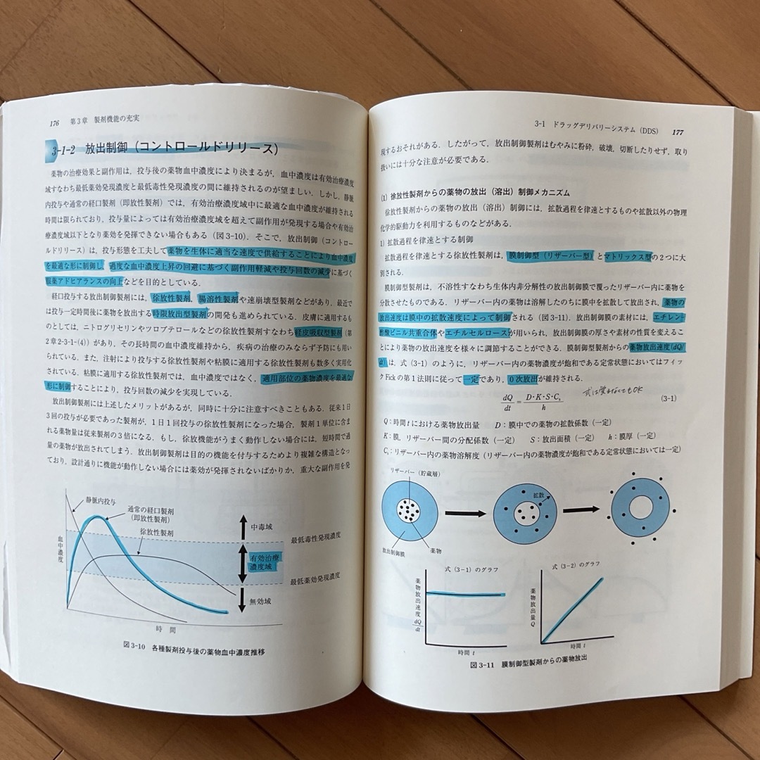 新発想製剤学 剤形,その理論,そして臨床へ エンタメ/ホビーの本(語学/参考書)の商品写真