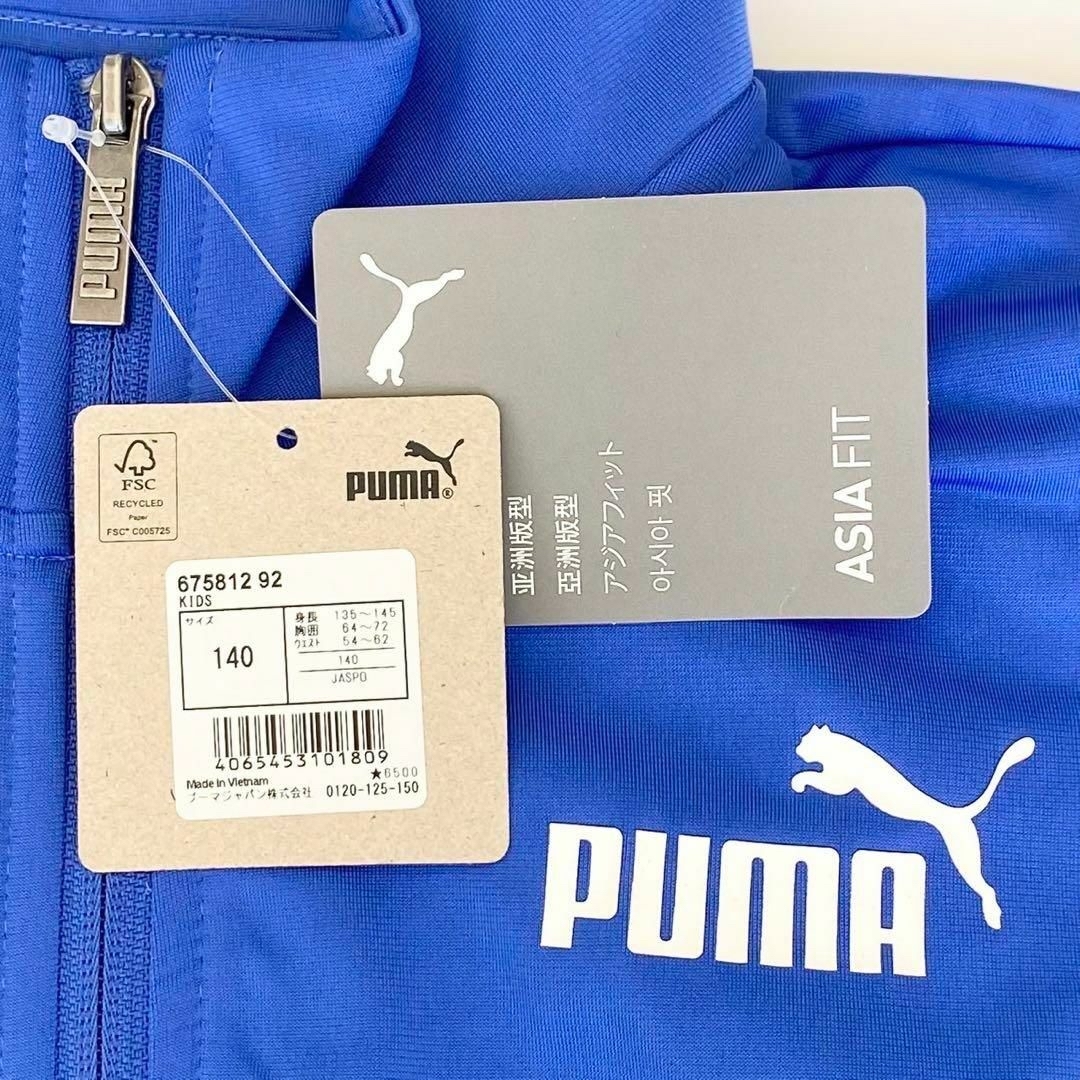 PUMA(プーマ)の【新品未着用】PUMA プーマ ジャージ上下 140 ロイヤル キッズ/ベビー/マタニティのキッズ服男の子用(90cm~)(その他)の商品写真