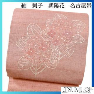 名古屋帯　刺繍　刺子　紬　紫陽花　着物　035w(その他)