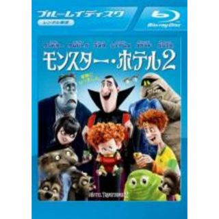 【中古】Blu-ray▼モンスター・ホテル 2 ブルーレイディスク レンタル落ち(アニメ)