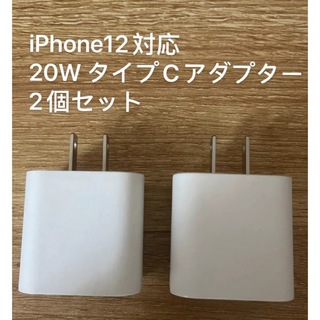 新品 急速充電器 iPhone PD 20W タイプC 2個(バッテリー/充電器)