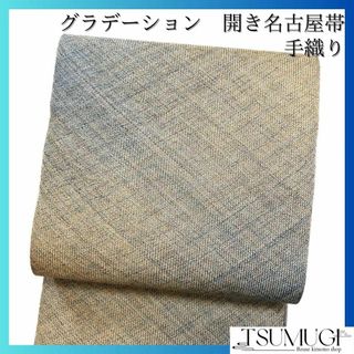 未着用　開き名古屋帯　手織り　グラデーション　着物　035w(その他)