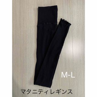 マタニティレギンス(マタニティタイツ/レギンス)