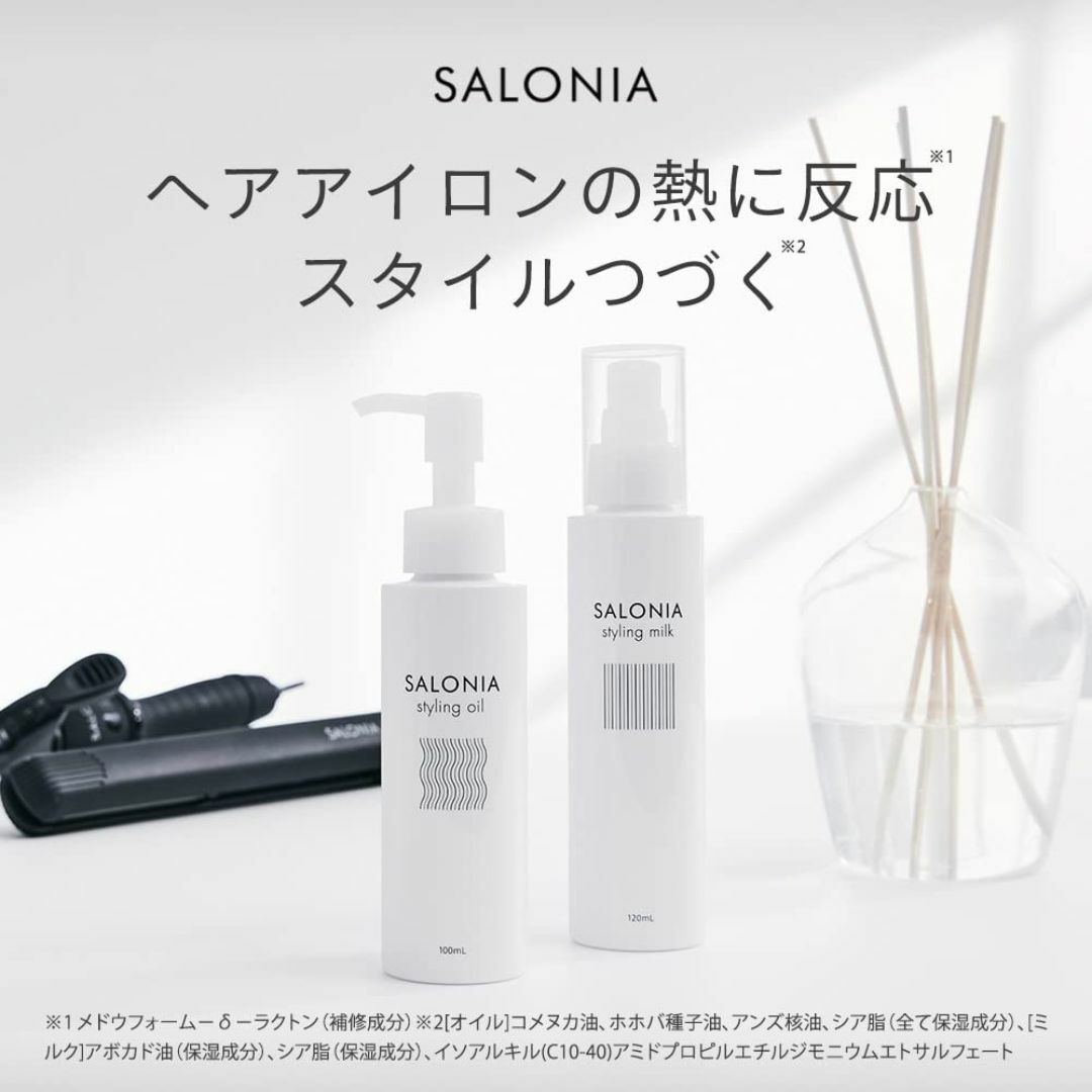 SALONIA サロニア スタイリングミルク (ストレート) 120mL ナチュ コスメ/美容のヘアケア/スタイリング(その他)の商品写真