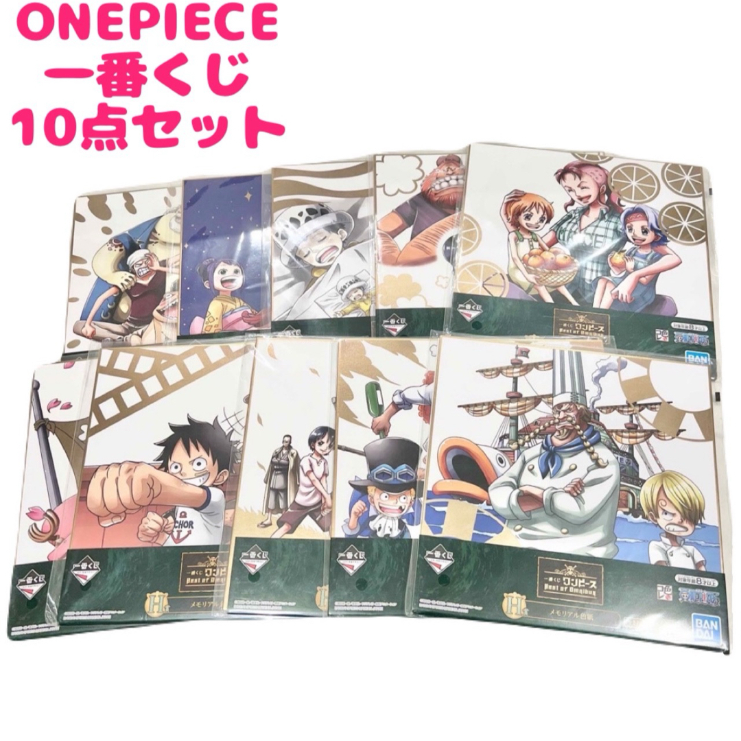 ONE PIECE(ワンピース)の一番くじ ONEPIECE ワンピース 色紙 10点セット 即日発送 エンタメ/ホビーのアニメグッズ(その他)の商品写真