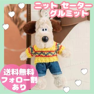 値下げ★大人気★グルミット セーター 黄色 ぬいぐるみ キーホルダー 着せ替え(キャラクターグッズ)