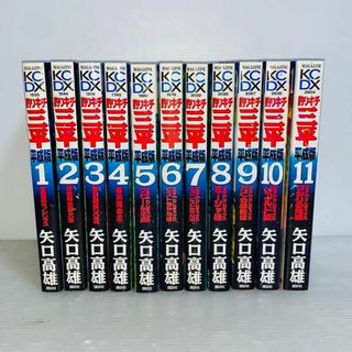 釣りキチ三平 平成版 非全巻セット 1-11巻