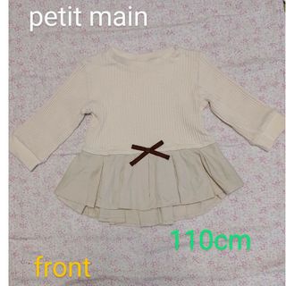 プティマイン(petit main)のpetit main 110 裾フリル トップス(ニット)