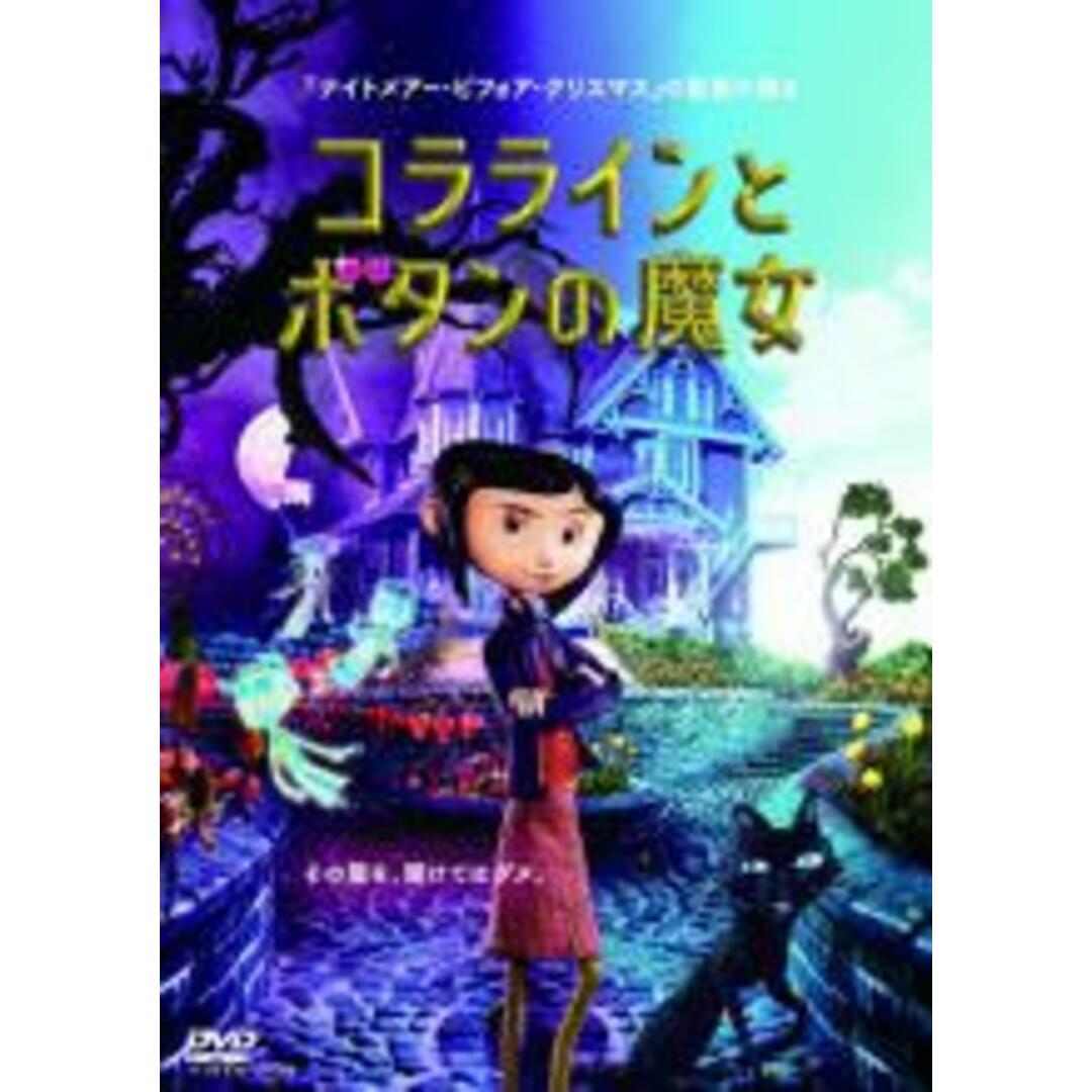 【中古】DVD▼コララインとボタンの魔女 レンタル落ち エンタメ/ホビーのDVD/ブルーレイ(アニメ)の商品写真