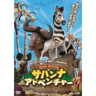 【中古】DVD▼サバンナ・アドベンチャー レンタル落ち(アニメ)