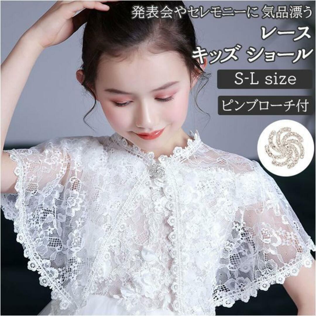 【並行輸入】キッズ ショール レース pj2021427 キッズ/ベビー/マタニティのキッズ服女の子用(90cm~)(その他)の商品写真