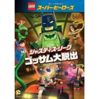 【中古】DVD▼LEGO スーパー ヒーローズ ジャスティス リーグ ゴッサム大脱出 レンタル落ち(アニメ)