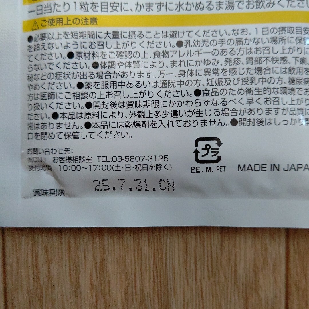 カルシウム＋ビタミンD サプリメント 1袋 日本製 食品/飲料/酒の健康食品(その他)の商品写真