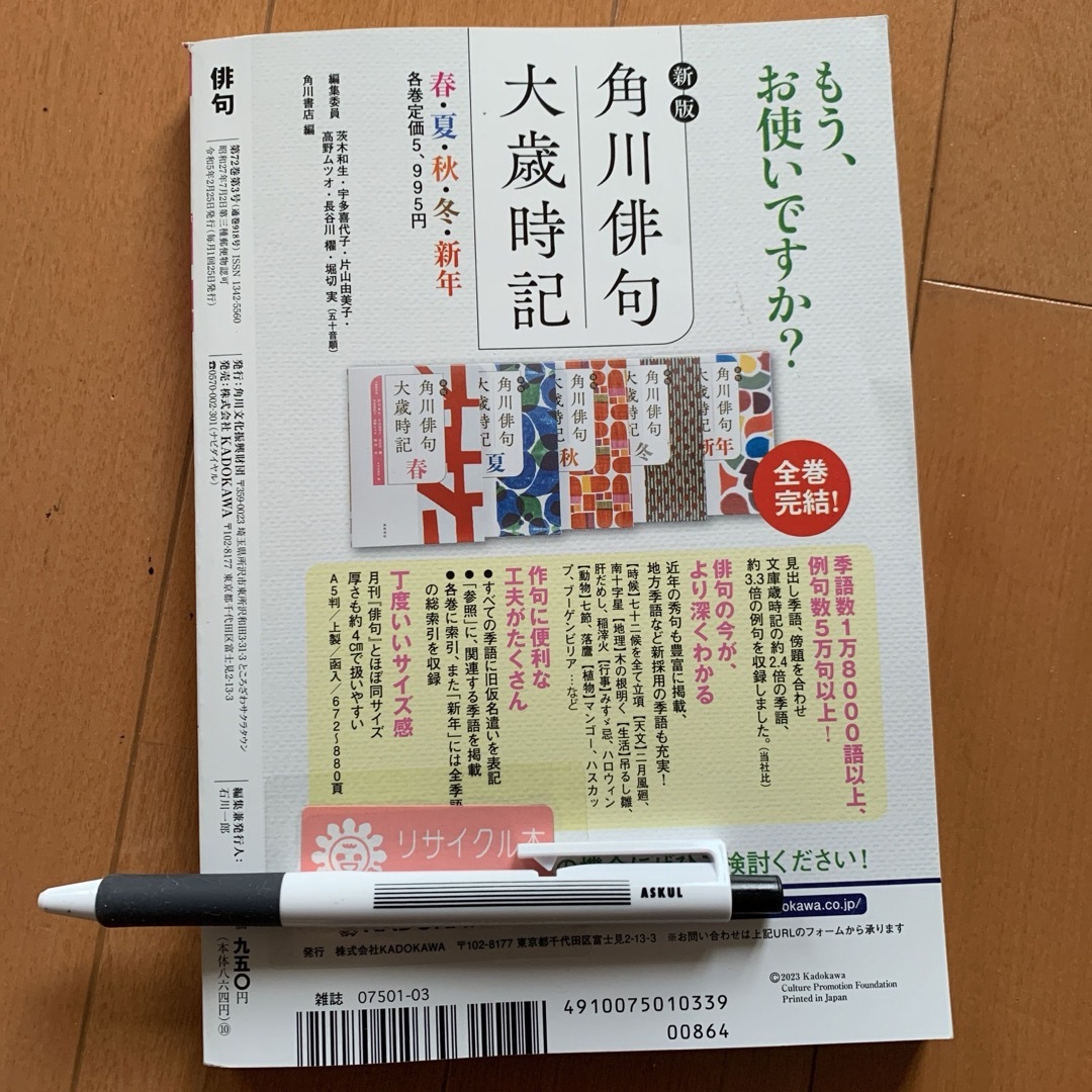 雑誌　角川　俳句　2023年3月 エンタメ/ホビーの雑誌(文芸)の商品写真