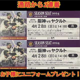 ハンシンタイガース(阪神タイガース)の通路から2連番☆甲子園ライト下段4/28阪神vsヤクルト KIDSユニプレゼント(野球)