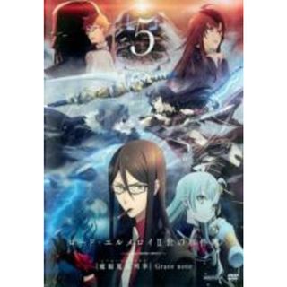 【中古】DVD▼ロード・エルメロイ II世の事件簿 魔眼蒐集列車 Grace note 5(第9話、第10話) レンタル落ち(アニメ)