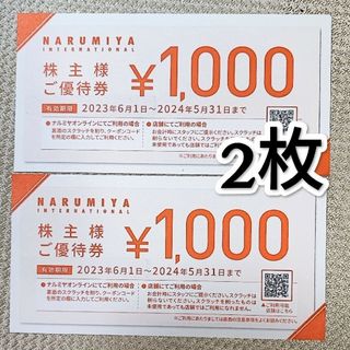 2000円分★ナルミヤ 株主優待＋ディズニー小物収納袋