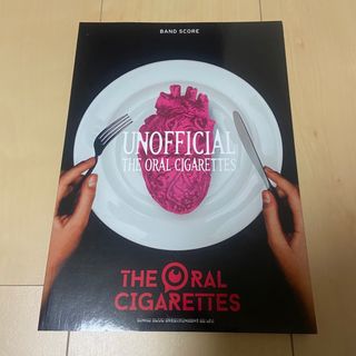 バンドスコア THE ORAL CIGARETTES UNOFFICIAL(楽譜)