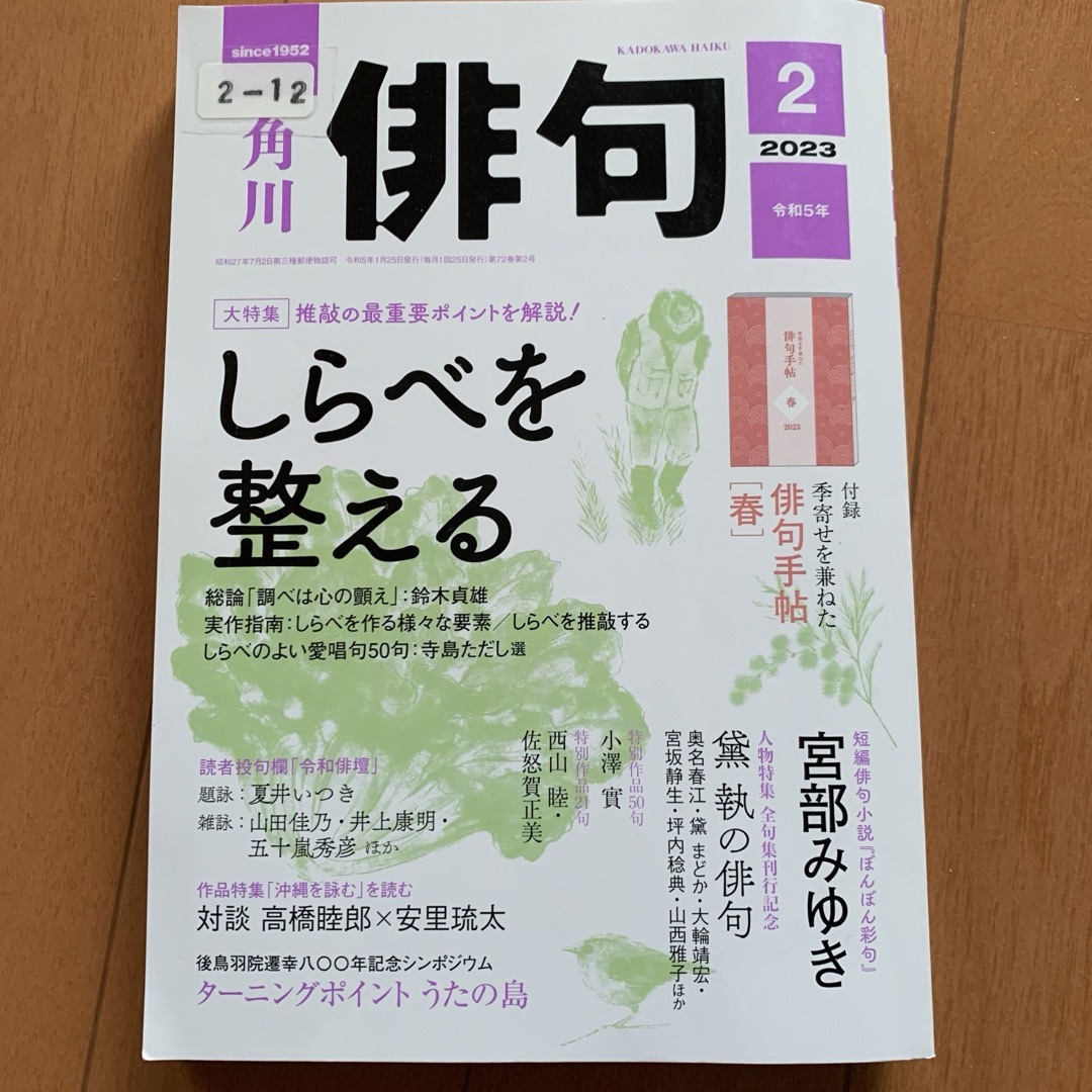 雑誌　角川　俳句　2023年2月 エンタメ/ホビーの雑誌(文芸)の商品写真