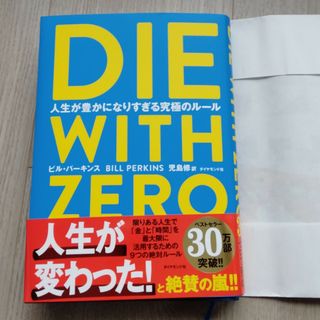 ＤＩＥ　ＷＩＴＨ　ＺＥＲＯ(人文/社会)