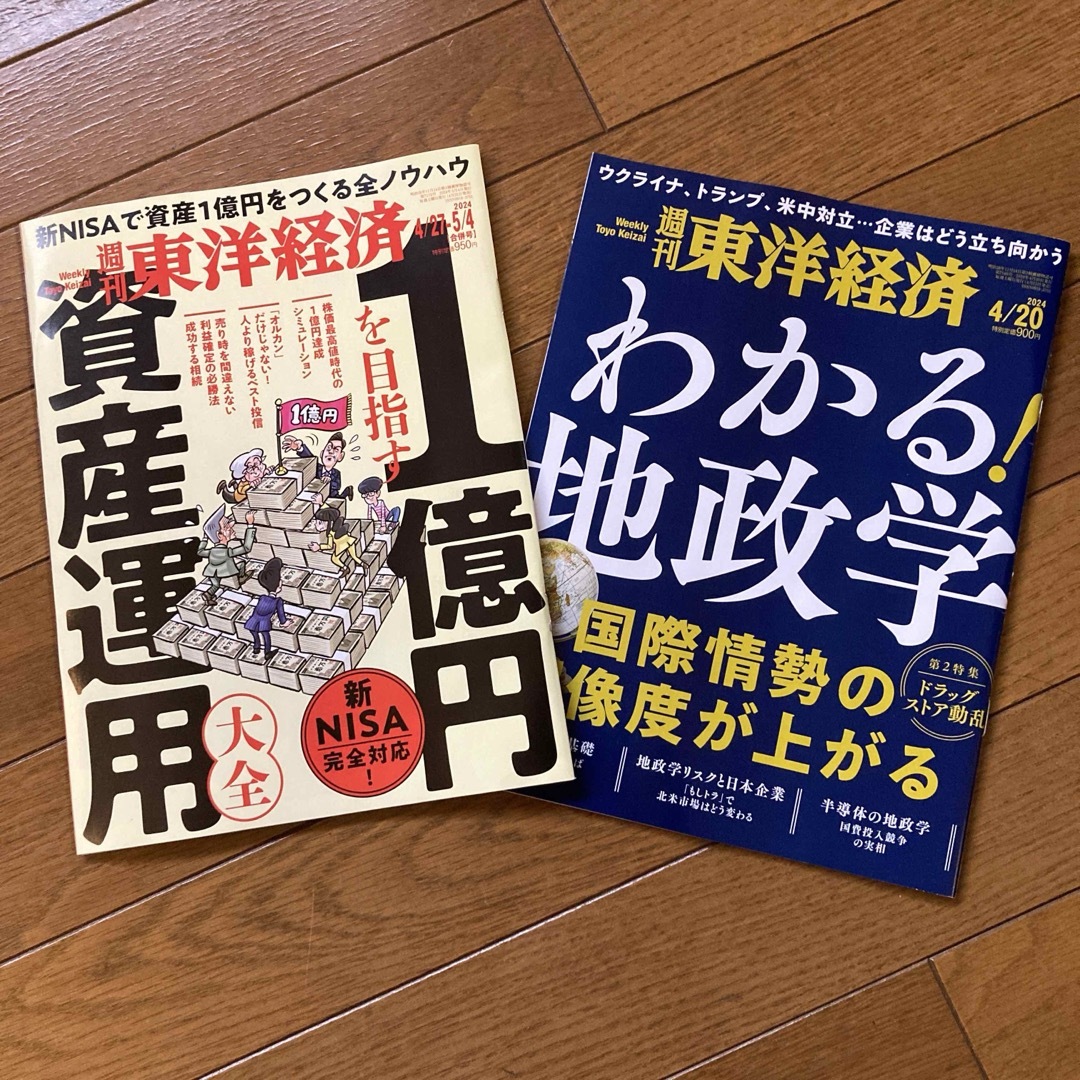 【美品】東洋経済4/20、4/27-5/4号 エンタメ/ホビーの雑誌(ビジネス/経済/投資)の商品写真