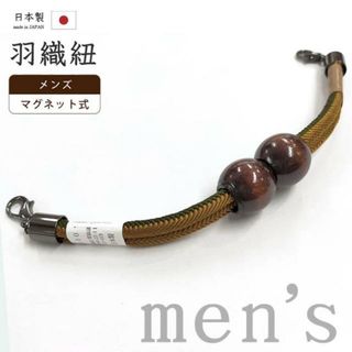 着物だいやす 028■男性用羽織紐■マグネット　翠嵐工房　王冠　日本製　男性用小物　草色×狐色【正絹】【和装小物】(和装小物)