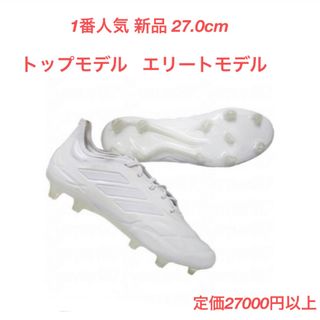 アディダス(adidas)のコパ ピュア .1 FG エリート COPA PURE  X adidas(シューズ)