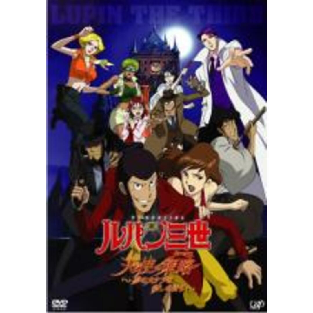 【中古】DVD▼ルパン三世 天使の策略 タクティクス 夢のカケラは殺しの香り レンタル落ち エンタメ/ホビーのDVD/ブルーレイ(アニメ)の商品写真