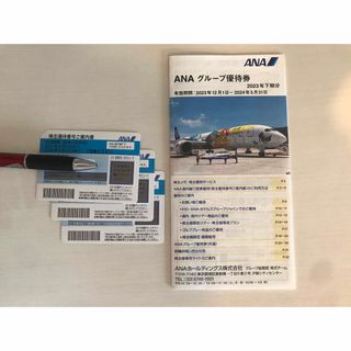 ANA 全日空　株主優待券３枚とグループ優待券　セット(その他)