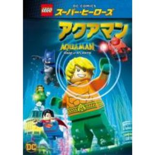 【中古】DVD▼LEGO R スーパー・ヒーローズ アクアマン レンタル落ち(アニメ)