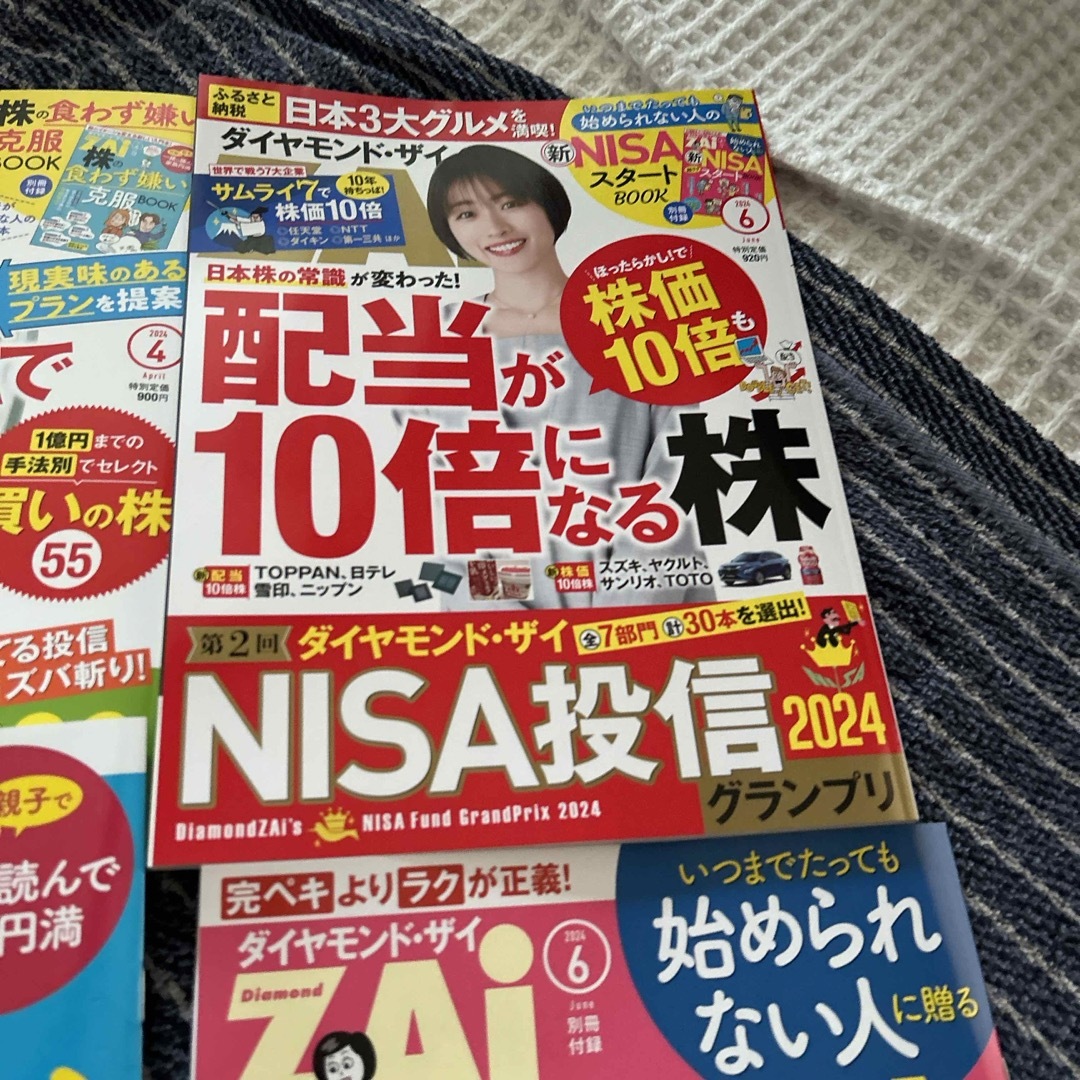 ダイヤモンド ZAi (ザイ) 2024.1.4.6月号3冊セット [雑誌] エンタメ/ホビーの雑誌(ビジネス/経済/投資)の商品写真