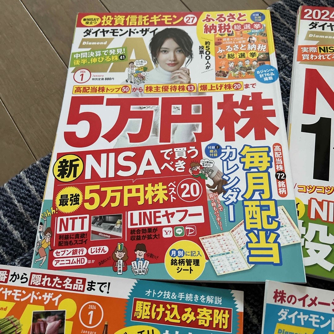 ダイヤモンド ZAi (ザイ) 2024.1.4.6月号3冊セット [雑誌] エンタメ/ホビーの雑誌(ビジネス/経済/投資)の商品写真