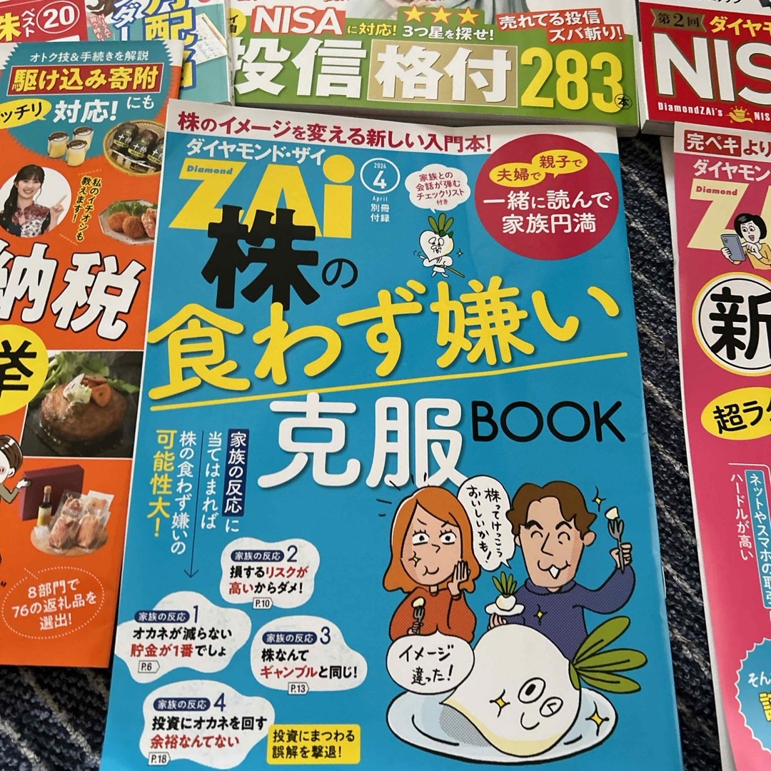 ダイヤモンド ZAi (ザイ) 2024.1.4.6月号3冊セット [雑誌] エンタメ/ホビーの雑誌(ビジネス/経済/投資)の商品写真