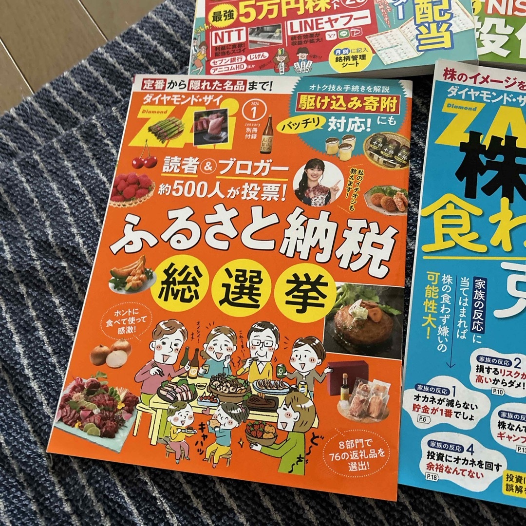 ダイヤモンド ZAi (ザイ) 2024.1.4.6月号3冊セット [雑誌] エンタメ/ホビーの雑誌(ビジネス/経済/投資)の商品写真