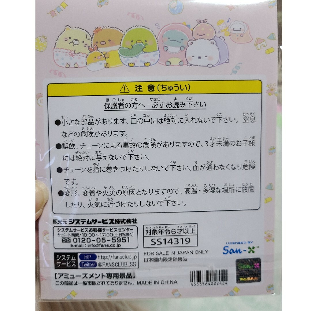 すみっコぐらし(スミッコグラシ)のすみっコベビーラバーマスコットキーチェーン エンタメ/ホビーのおもちゃ/ぬいぐるみ(キャラクターグッズ)の商品写真