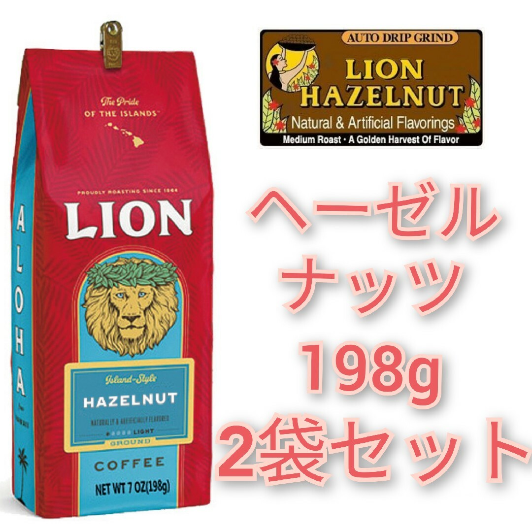 ライオンコーヒー(ライオンコーヒー)の【HANA様専用】ライオンコーヒー ヘーゼルナッツ 198g 2袋 食品/飲料/酒の飲料(コーヒー)の商品写真