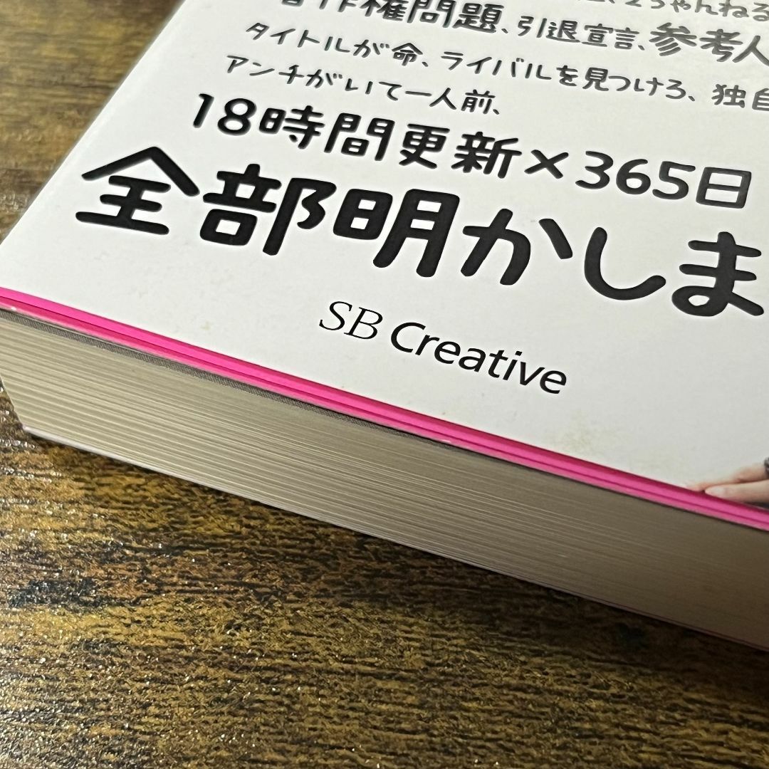 清水鉄平「はちま起稿」 エンタメ/ホビーの本(ビジネス/経済)の商品写真