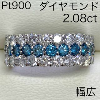 Pt900　高品質ダイヤモンドリング　D2.08ct　サイズ13号　ブルーダイヤ(リング(指輪))