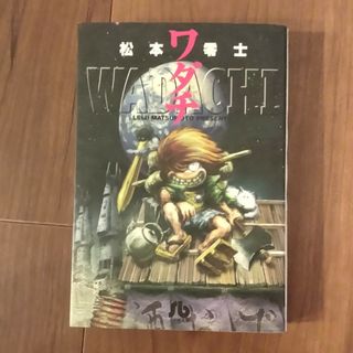 小学館 - 松本零士「ワダチ」（小学館文庫）