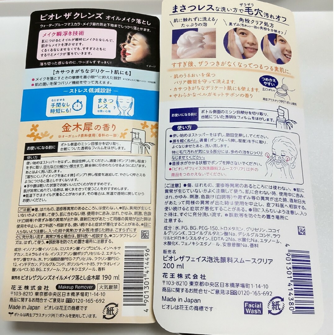 Biore(ビオレ)のビオレクレンジング洗顔セット コスメ/美容のスキンケア/基礎化粧品(クレンジング/メイク落とし)の商品写真