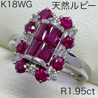 K18WG　天然ルビーリング　R1.95ct　D0.20ct　サイズ12.5号(リング(指輪))