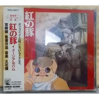 【中古CD】紅の豚 / イメージアルバム／スタジオジブリ / 宮崎駿/久石譲