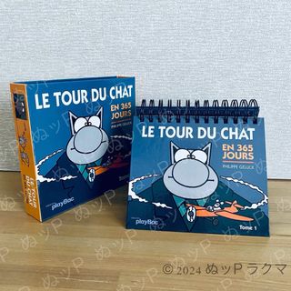 フランス語 カレンダー 日めくり Le Chat(カレンダー/スケジュール)