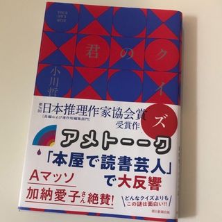 君のクイズ(文学/小説)